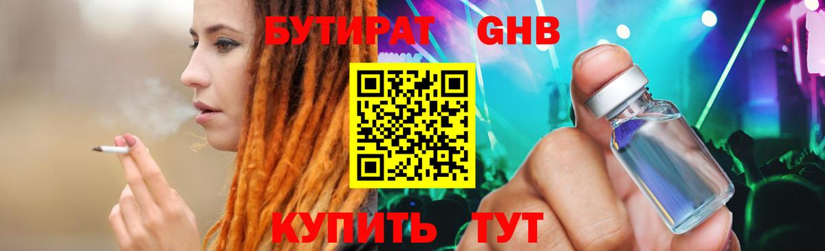 БУТИРАТ жидкий экстази  Вход с VPN  Нурлат 