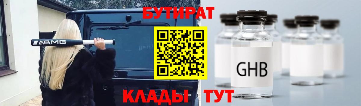 БУТИРАТ бутик Нурлат