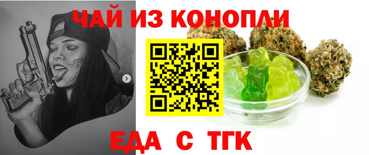 Еда ТГК конопля  Вход с VPN  Нурлат 