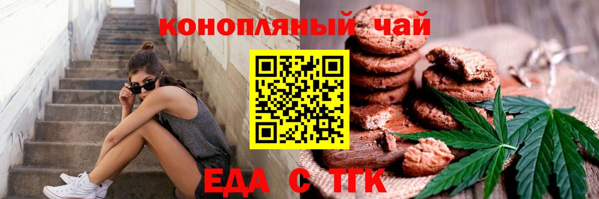 Еда ТГК конопля Нурлат