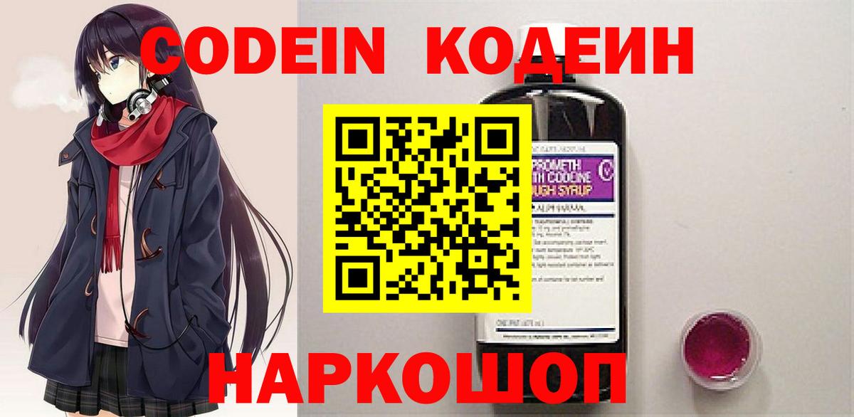 Нурлат  Codein напиток Lean (лин)  Вход с VPN  Кодеин напиток Lean (лин) 