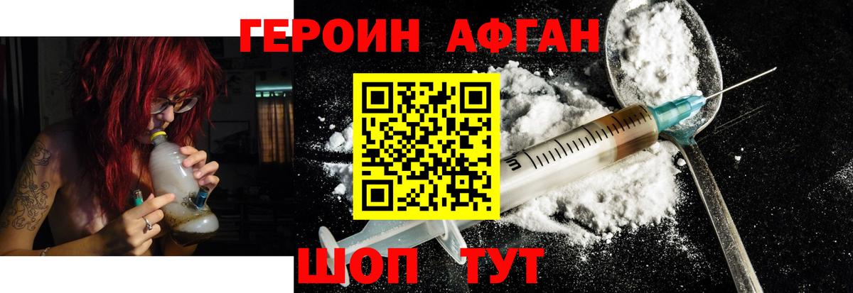 ГЕРОИН белый Нурлат
