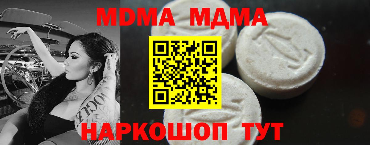МДМА  MDMA кристаллы  Вход с VPN  Нурлат 